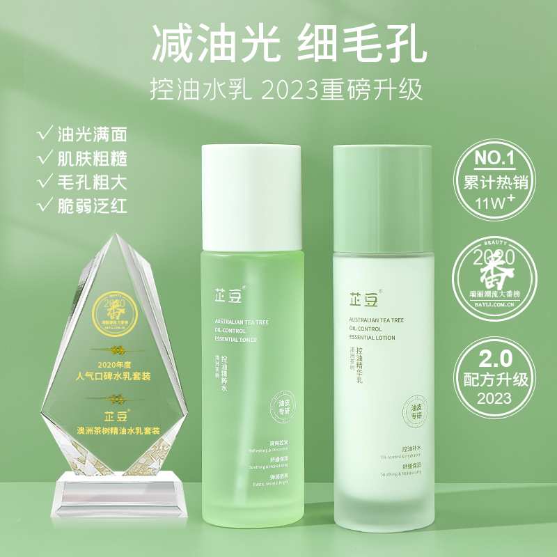 水乳套装学生补水茶树控油痘肌皮肤舒缓补水保湿油皮护肤