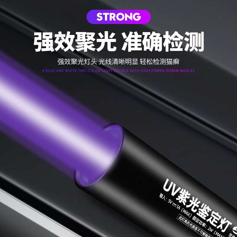神鱼(SHENYU)伍德氏灯猫藓荧光检测UV黑镜紫外线365nm手电筒照