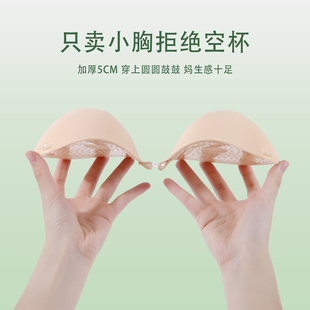 小胸专用5CM胸贴女婚纱用平胸加厚款COS聚拢显大上拖外扩增厚乳贴