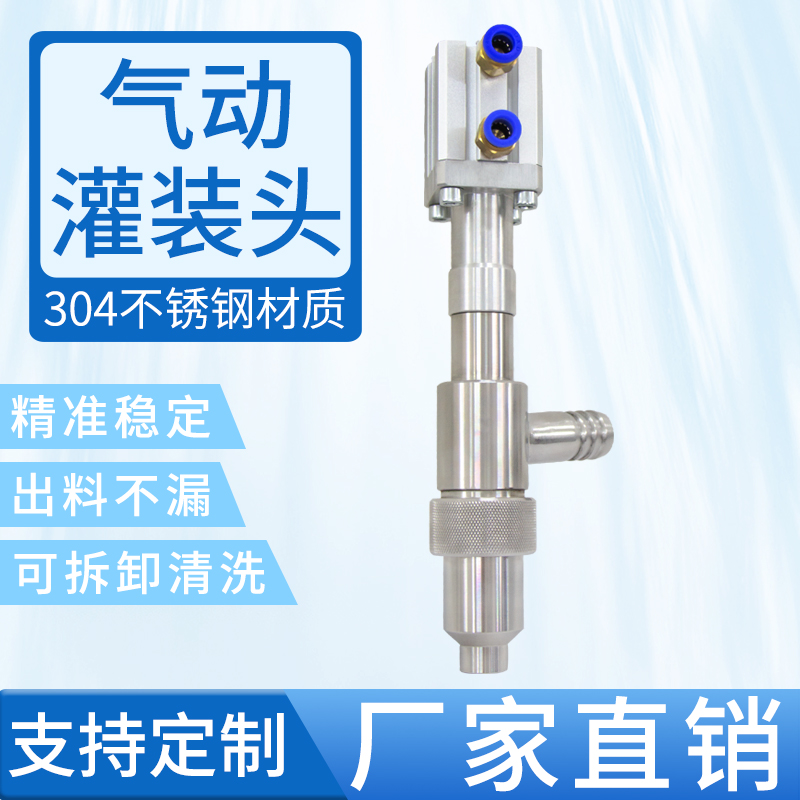 防滴漏灌装头膏体液体灌装机配件