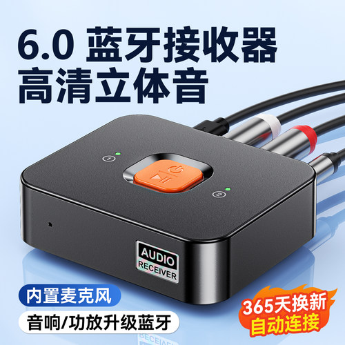 6.0蓝牙接收器接老式音响功放机