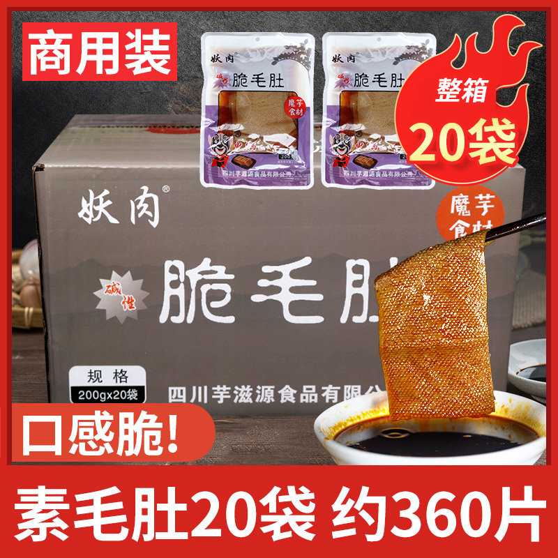 火锅素毛肚20袋整箱串串香烧烤食材关东煮配菜钵钵鸡魔芋素食商用