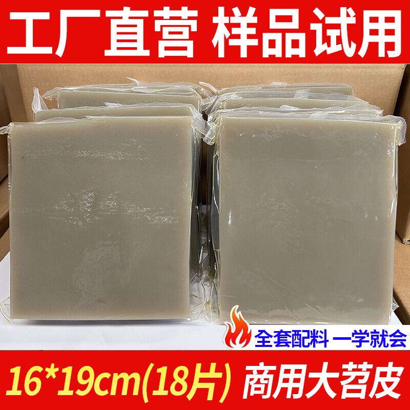苕皮烧烤专用半成品 重庆大苕皮商用批发红薯烤苕皮家用全套召皮