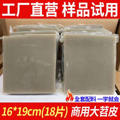 苕皮烧烤专用半成品 重庆大苕皮商用批发红薯烤苕皮家用全套召皮