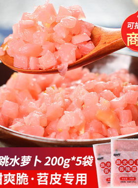 跳水萝卜商用胭脂泡菜新鲜四川重庆涪陵烤苕皮专用酸萝卜丁酸甜脆