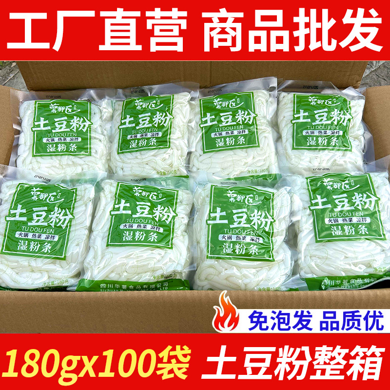 正宗砂锅土豆粉180g袋装方便速食粉条麻辣烫火锅湿粉整箱批发商用