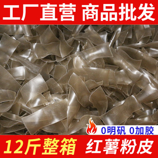 薯都区正宗农家红薯粉皮干货手工红薯粉地瓜粉片商用火锅粉纯商用