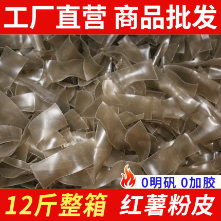薯都区正宗农家红薯粉皮干货手工红薯粉地瓜粉片商用火锅粉纯商用