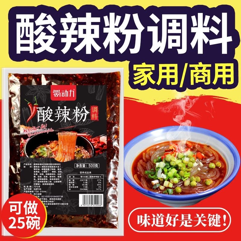 酸辣粉调料商用配方秘制重庆小面