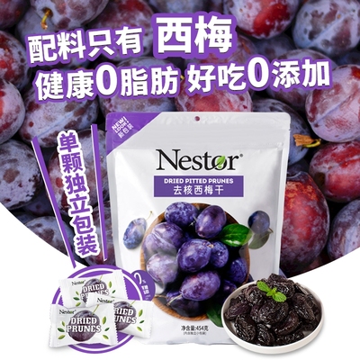 Nestor智利去核西梅干独立包装
