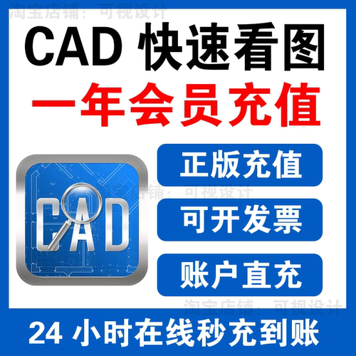 正版cad快速看图会员vip一年充值会图纸对比编辑助手CAD转PDF看图