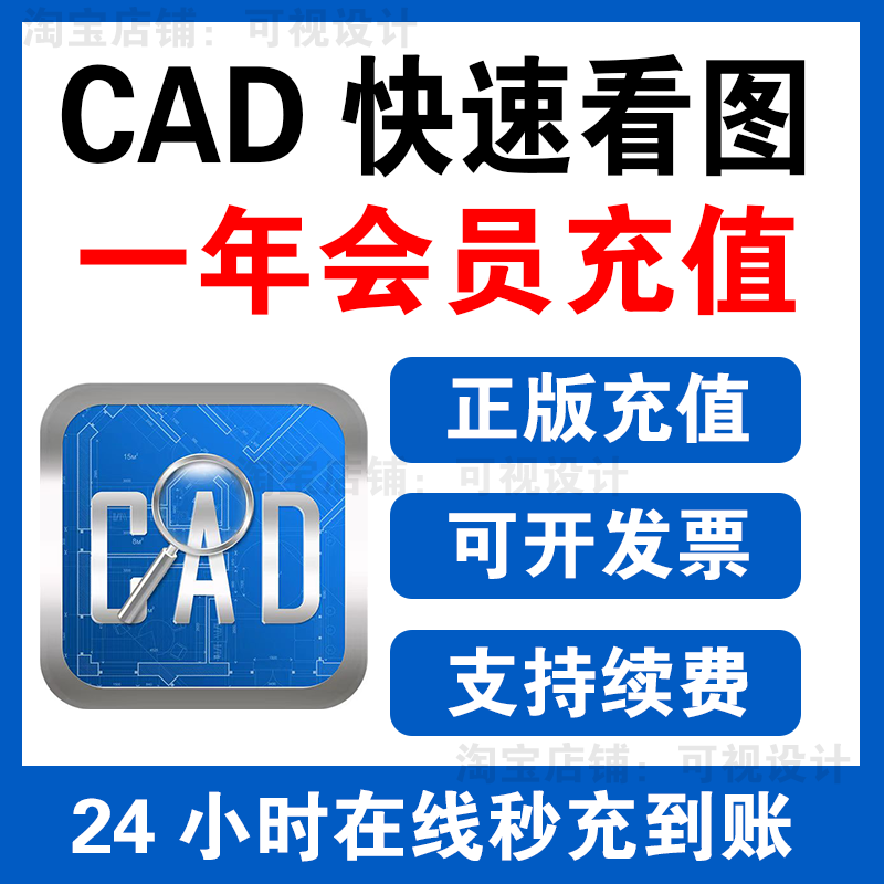 正版cad快速看图会员vip一年充值个人账号续费编辑助手CAD转PDF图