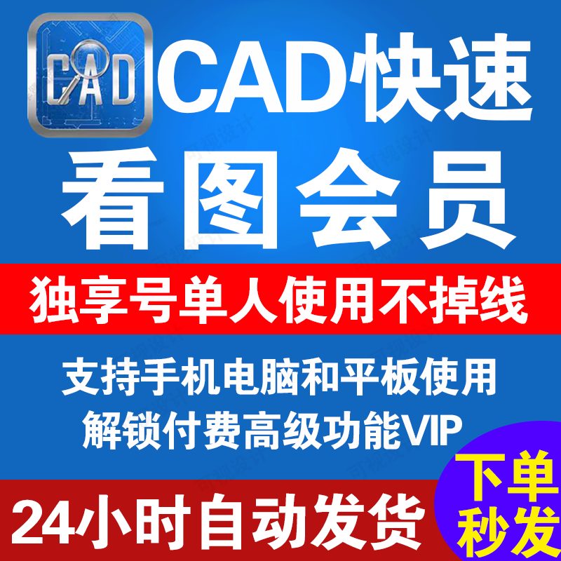 cad快速看图vip会员永久一年编辑助手CAD转PDF看图