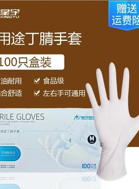 24款星宇一次性丁腈多用途手套E520白色加厚丁晴耐油水耐酸碱食品