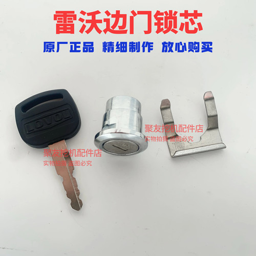 雷沃挖掘机150 170 200 260 330 480原厂边门锁液压泵侧门锁芯