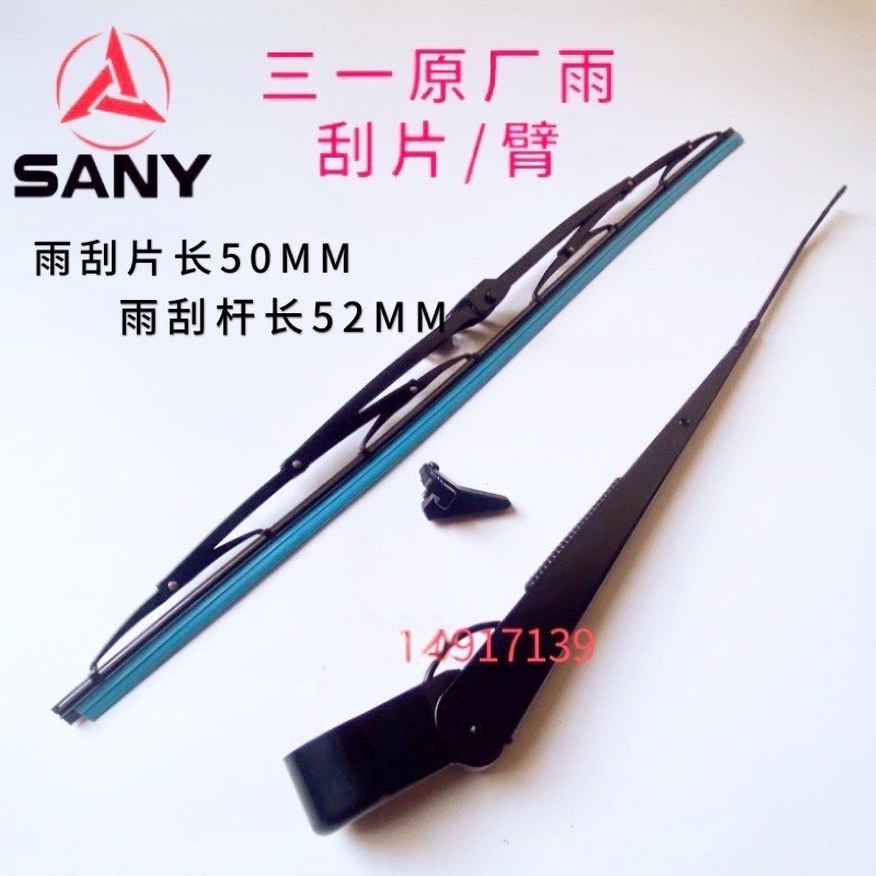 三一挖掘机雨刮 75C 135C 205C 215C 235C 285C 365H 485H 雨刷器,五金/工具,挖掘机,淘宝优惠券,粉丝福利购,淘宝优惠卷