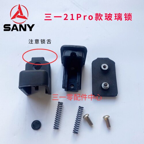 挖机配件三一55 60 70 75 21Pro挖机新款推拉窗玻璃锁扣