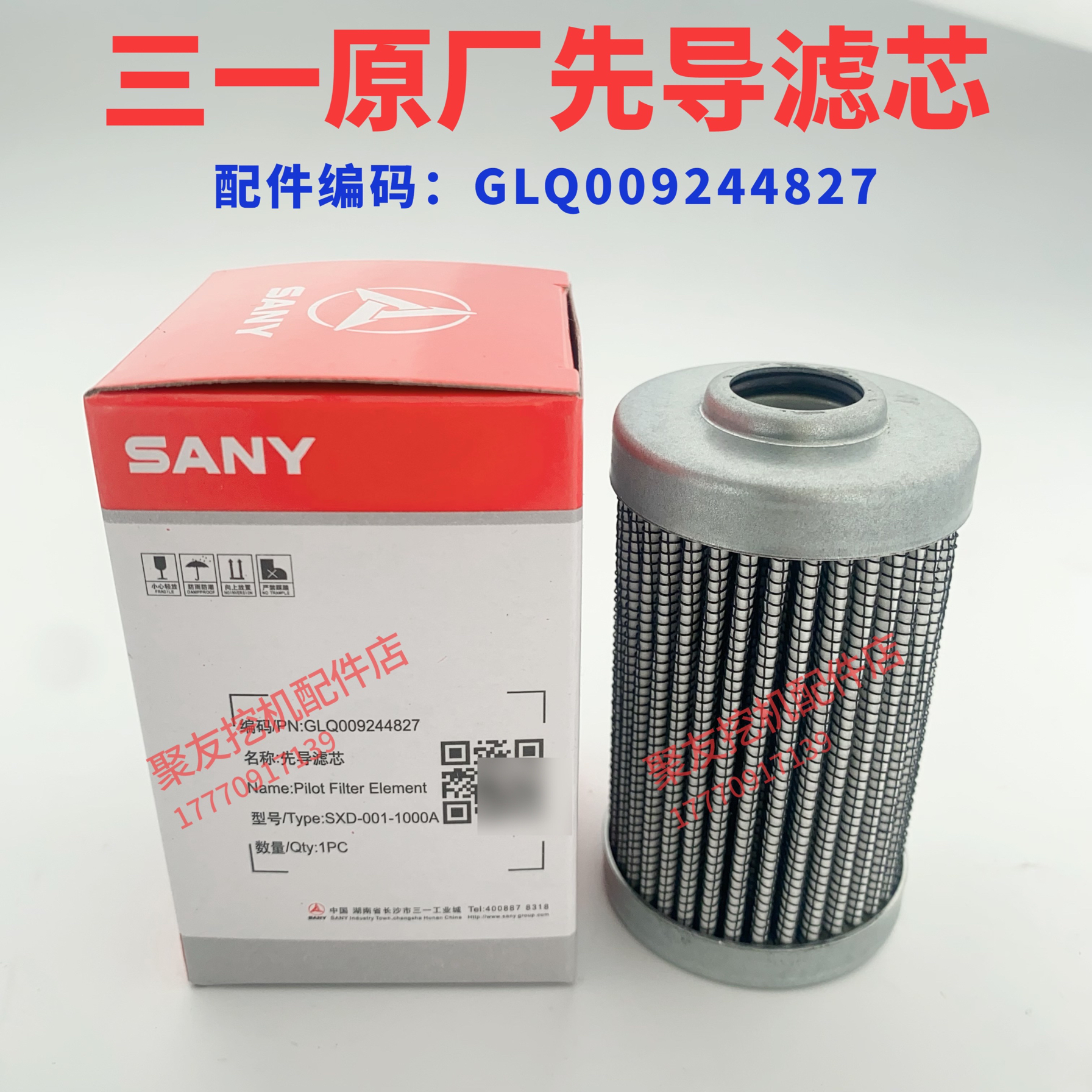 【原厂正品】三一挖机先导滤芯