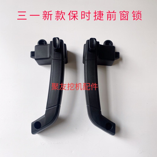 三一挖机135.200.225.305.485保时捷款挖机前窗锁,新款国四固定锁