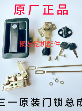 三一挖机115.135.195.215.365 .485H.550H挖机驾驶室门锁锁体锁块