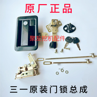 三一挖机115.135.195.215.365 .485H.550H挖机驾驶室门锁锁体锁块