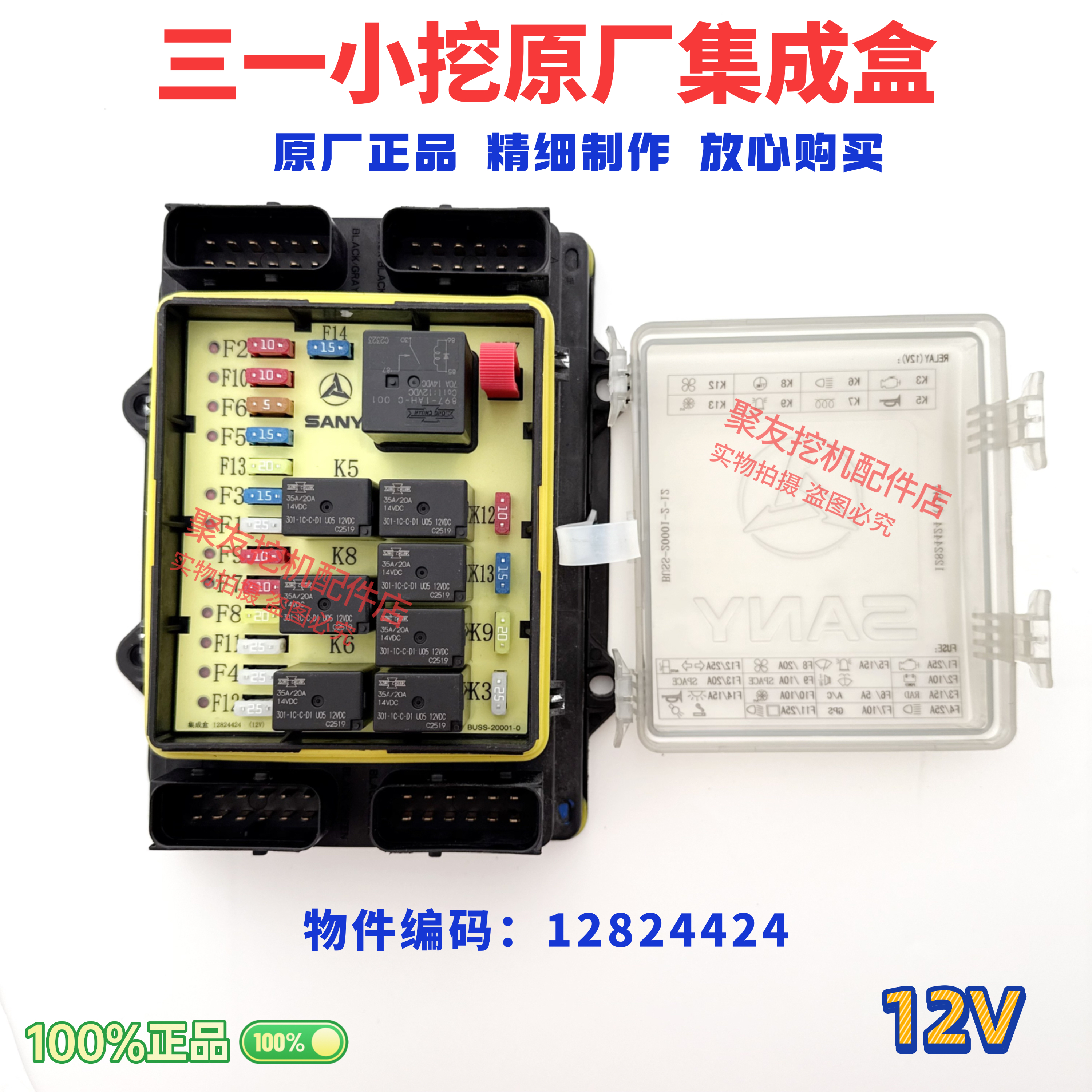 三一挖机原厂集成盒55 65 75 保险丝盒物料编码12318635 12824424