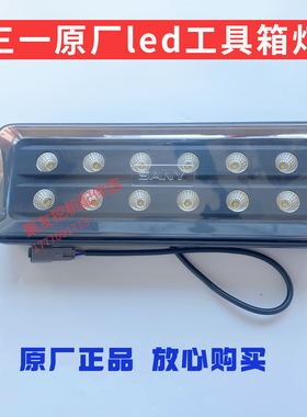 三一挖掘机配件SY55.60.75.135.215.365新款大臂灯防震工作照明灯