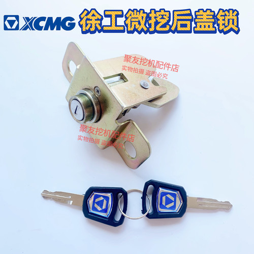 徐工微挖15 17原装挖掘机配件发动机机盖锁后盖锁引擎盖锁原厂