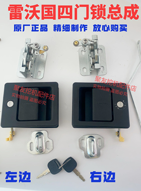 雷沃国四边门锁FR130F150F200F210F220F245F390F350 560F原装配套