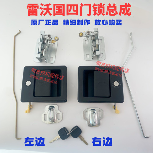 雷沃国四挖机 130 150 170 200 240F.700F挖掘机边门锁侧门锁原厂