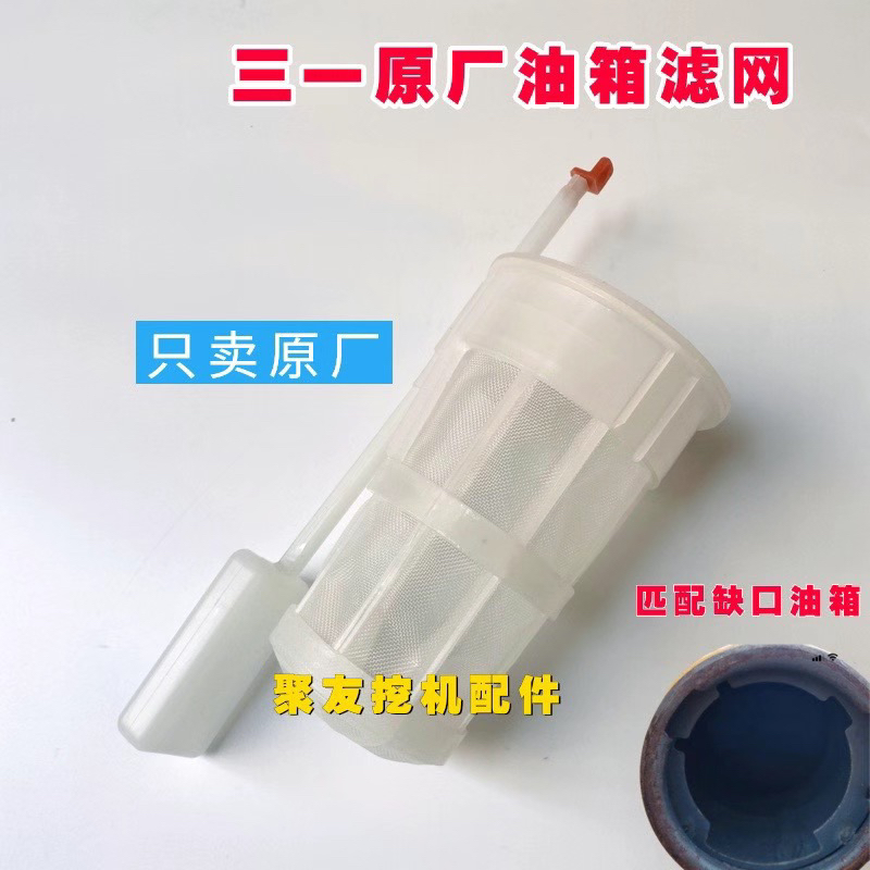 三一挖机带浮标油箱滤网55 60 75 135 215 335 365 485柴油燃油箱