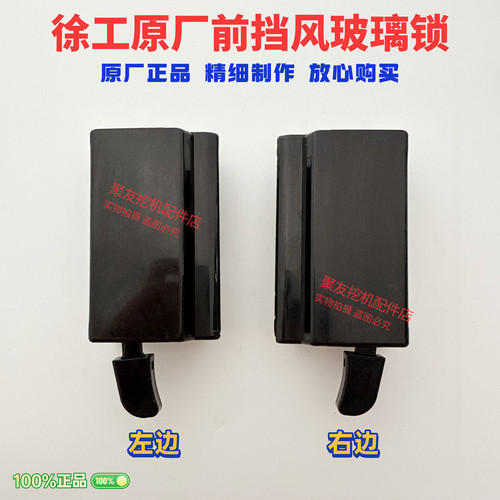挖掘机徐工XE75C 85C 75DA 80C前挡锁前挡风玻璃框架锁移窗锁配件