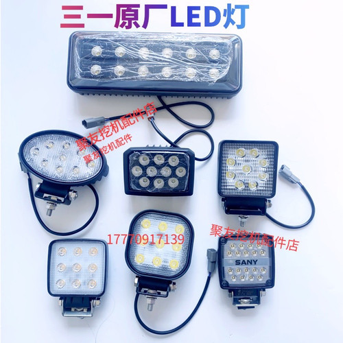三一挖掘机配件SY55.60.75.135.215.365新款大臂灯防震工作照明灯