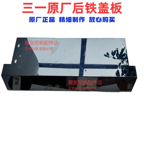 三一原厂后铁盖锁内饰件原厂