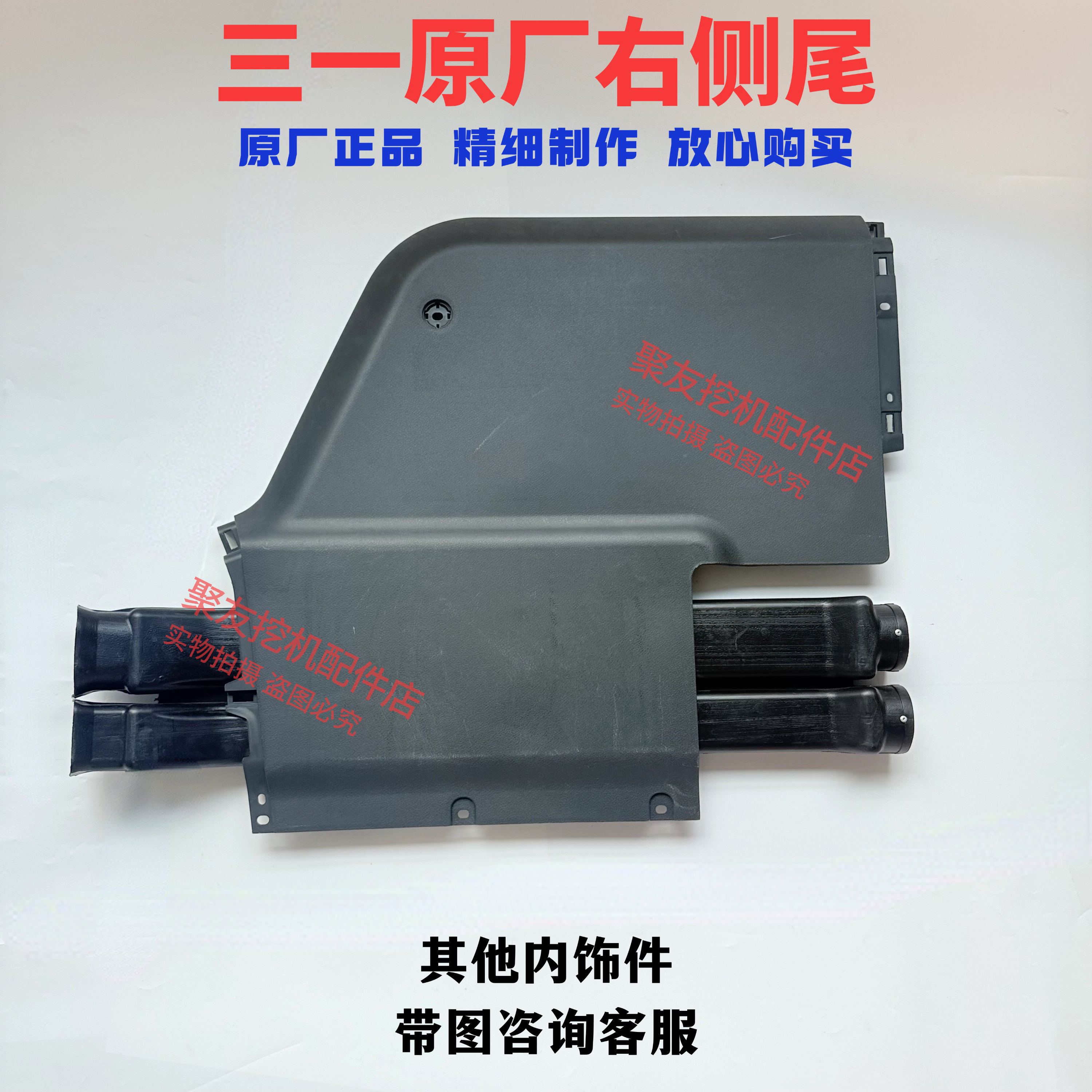 三一驾驶室原厂内饰板125 135 215 245 365 485内饰件右侧尾原厂