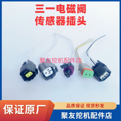 挖掘机配件三一60 75 135 215 365 465压力传感器线束 电磁阀