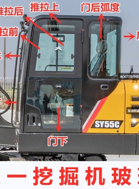 三一SY55 60 65 70 75 80 85 95-10挖掘勾机前后挡门下窗全车玻璃
