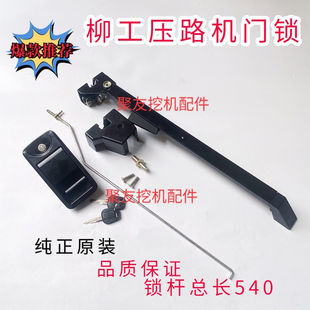 6122E6626E驾驶室长方形 6622E 门锁配件柳工压路机整套6122 6126