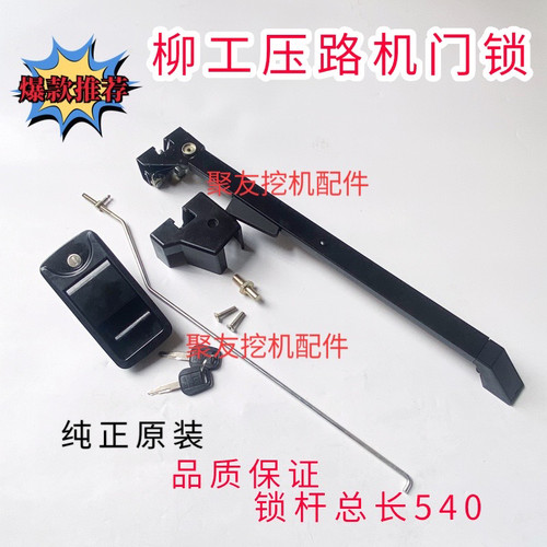 柳工驾驶室长方形门锁原厂