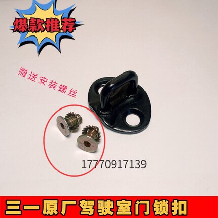 三一55 60 65 85 95 115 125 155 195挖勾机驾驶室门锁扣锁扣鼻子