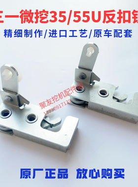 挖掘机配三一SY35U专用驾驶室定位锁加强反扣锁原车门锁拉线原厂