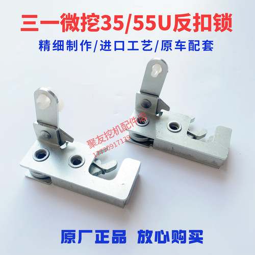 挖掘机配三一SY35U专用驾驶室定位锁加强反扣锁原车门锁拉线原厂