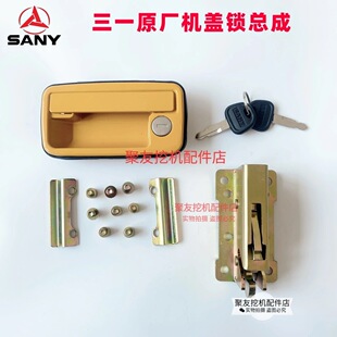 挖机配件三一挖机后盖锁SY50/60/75/85/95机罩锁体原装机罩锁总成
