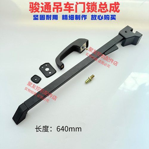 骏通吊车配件吊车门锁总成驾驶室门锁总成 门把手 门锁体
