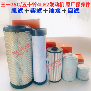 三一挖掘机配件SY75C10原厂电喷国三机滤柴滤油水 空气滤芯四件套