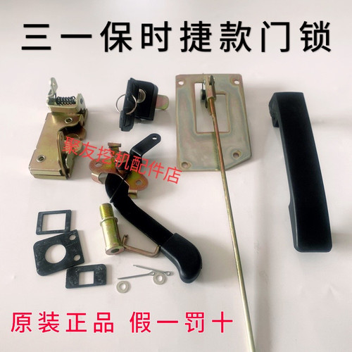 【三一保时捷挖机门锁】原厂新款