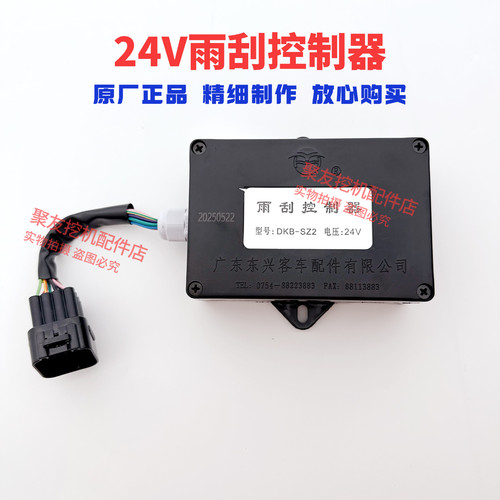 原厂山河智能挖机，山推挖机12V.24V雨刮控制器