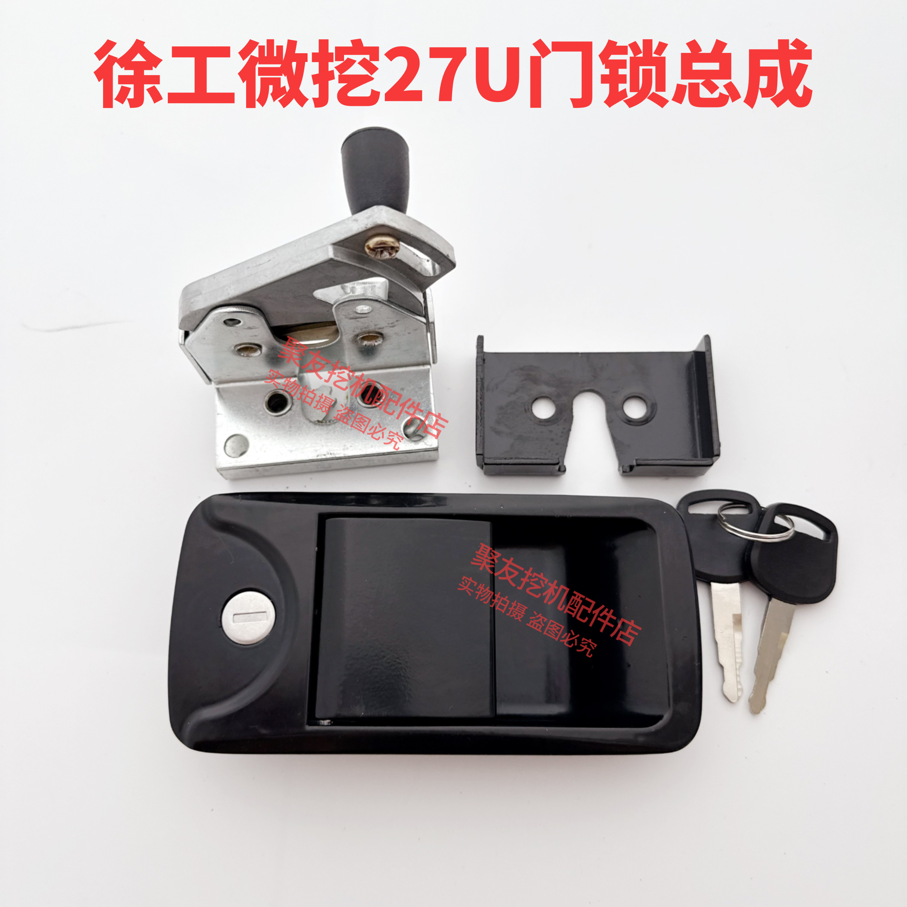 徐工微挖配件XE27U原厂门锁总成 外拉手锁体，机场拖车门锁锁体