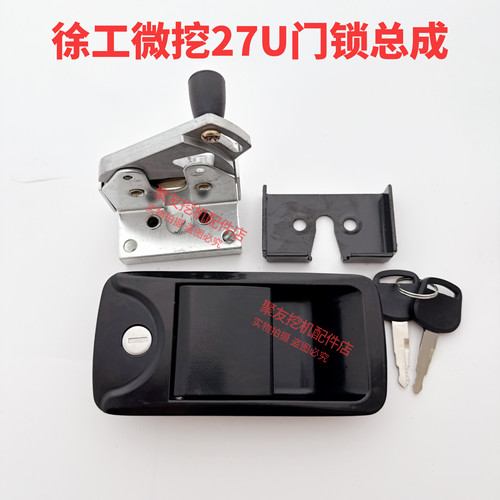 徐工微挖配件XE27U原厂门锁总成 外拉手锁体