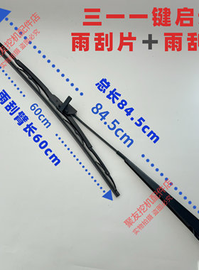 三一挖机保时捷雨刮片＋雨刮臂
